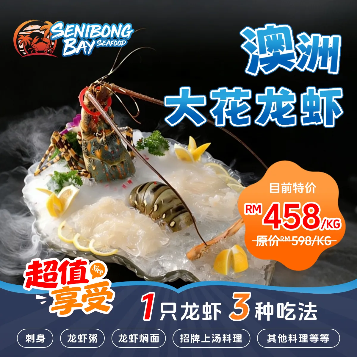 Australia Flower Lobster Promotion