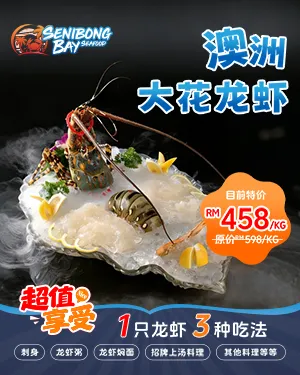 Australia Flower Lobster Promotion