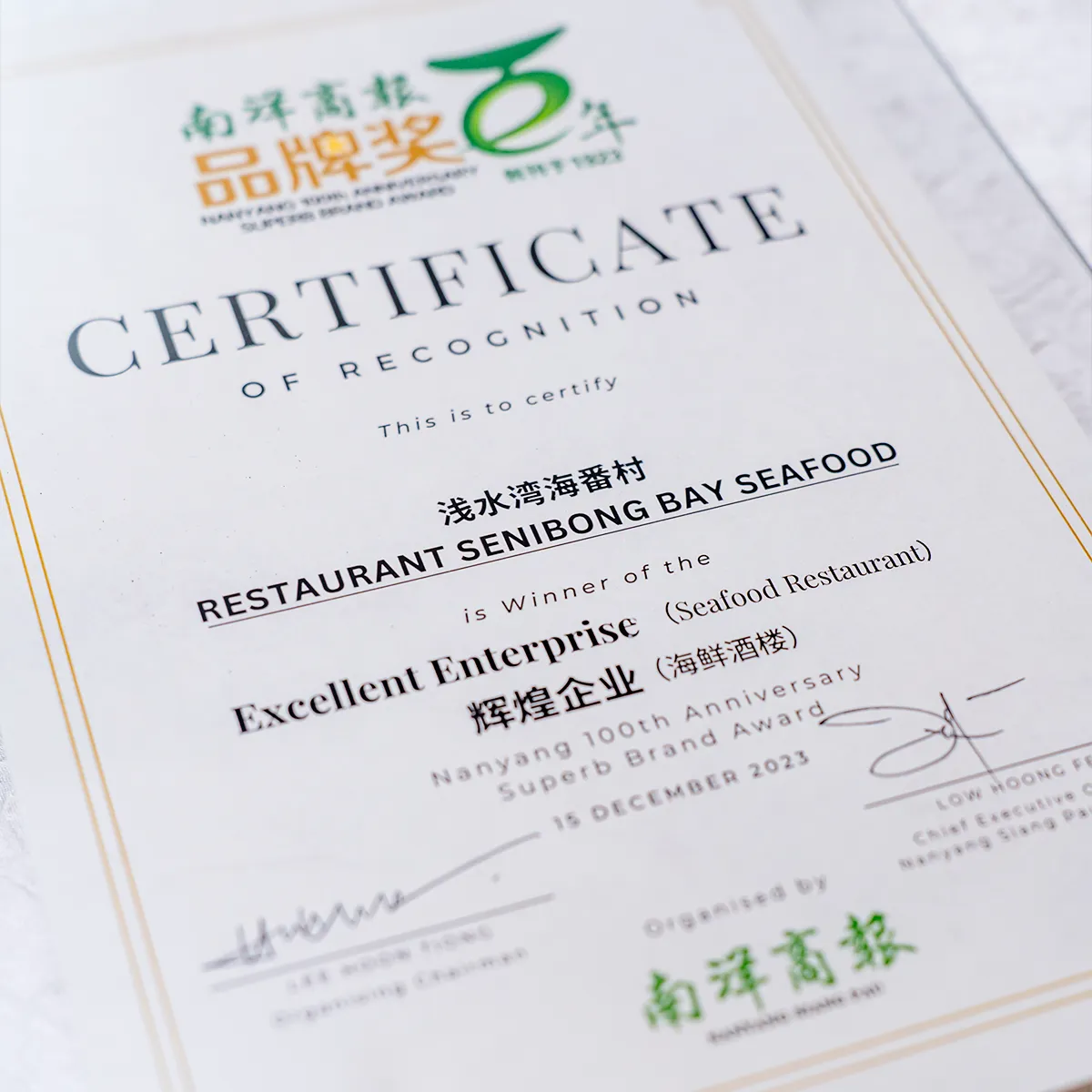 Nanyang 100th Anniversary Superb Brand Award - Senibong Bay Seafood
