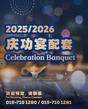 Celebration Banquet Set Menu