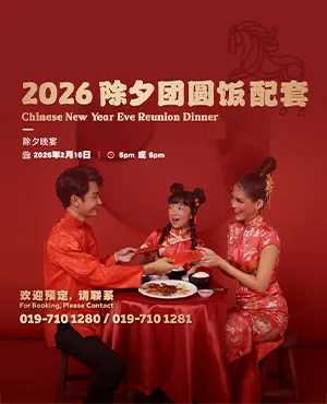 Chinese New Year Eve Reunion Dinner Set Menu