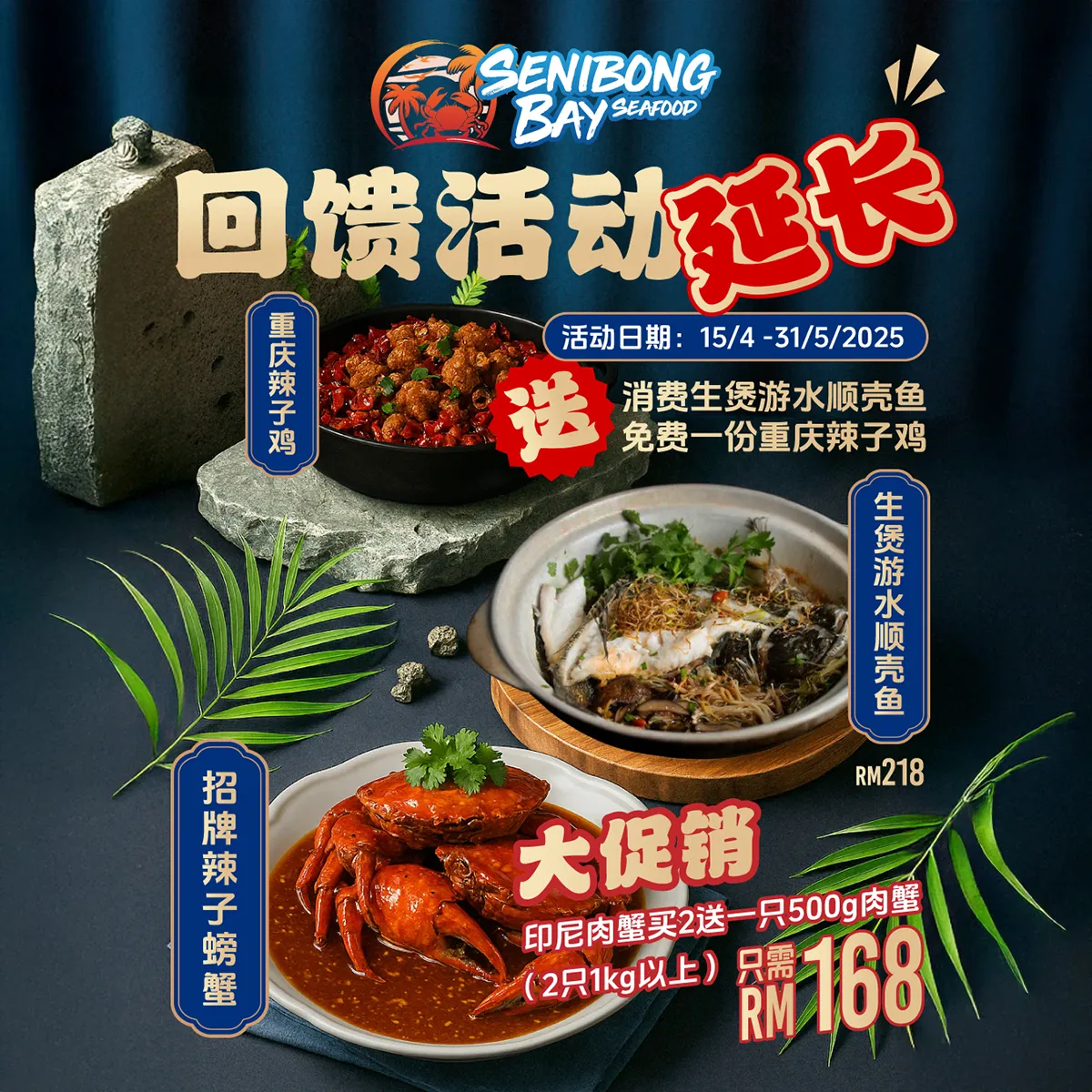 Senibong Bay Customer Appreciation Promo