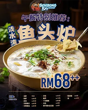 Lunch Special - Signature Fish Head Hotpot